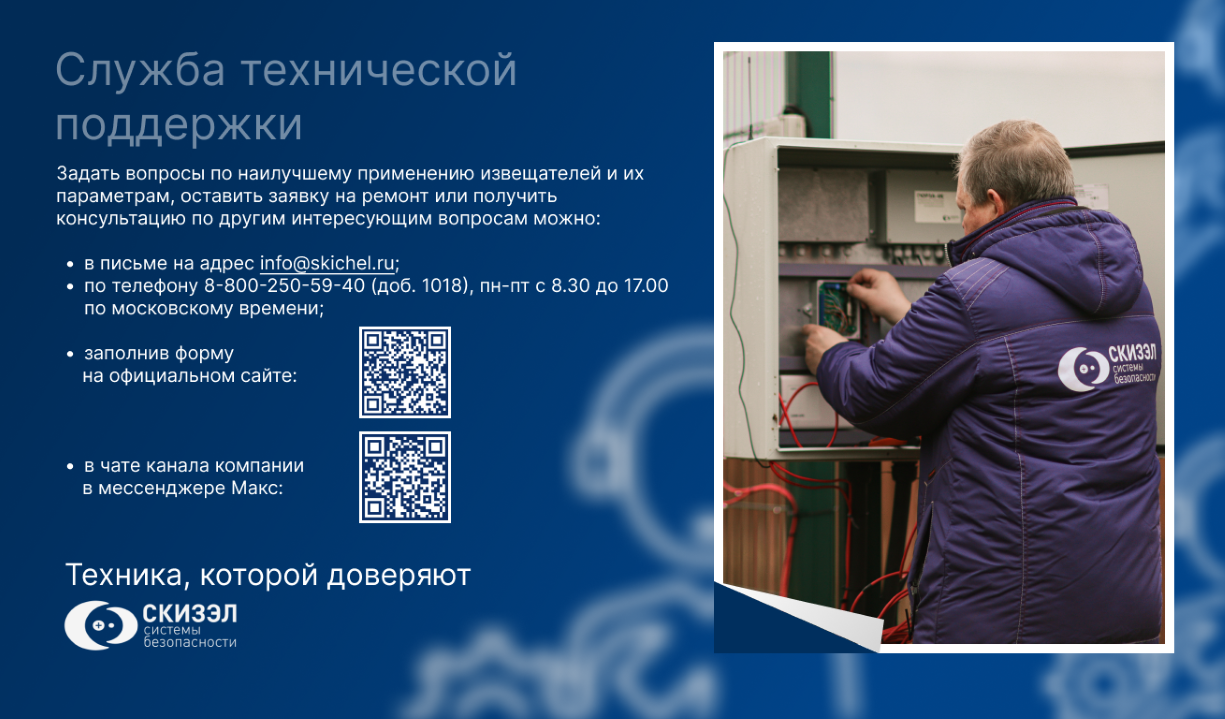 Техническая поддержка